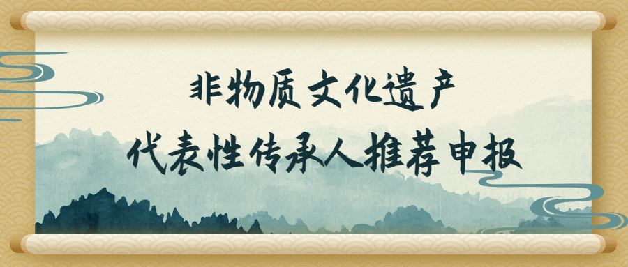 非遗