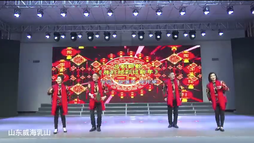 吕剧新歌《张灯结彩过新年》