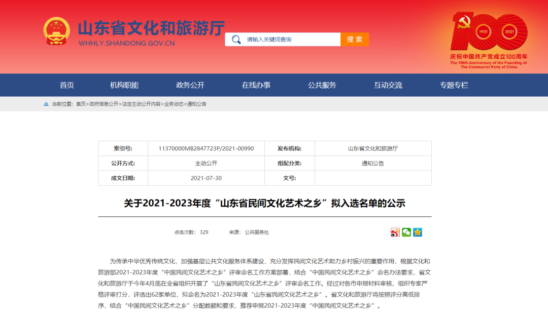 山东省民间文化艺术之乡1