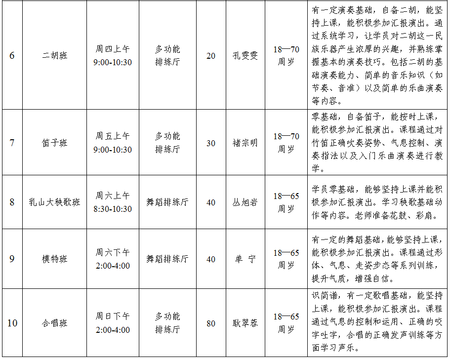 秋季公益培训班课程表2