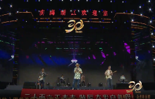 乳山市建市30周年群众文艺晚会——摇滚联唱