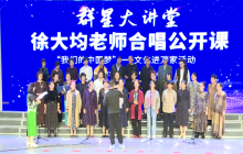 “群星大讲堂”专家公开课——如何进行高效合唱训练（二）