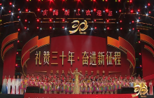 乳山市建市30周年群众文艺晚会——《歌唱祖国》