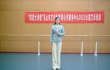 群星大讲堂公益培训班——形体舞