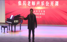 “艺”心抗疫丨乳山市文化馆“群星大讲堂”公益培训网络学习课堂——声乐培训(一）