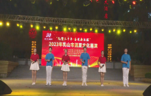 “礼赞三十年 奋进新征程”乳山市2023年消夏文化展演大拇指专场（东方）