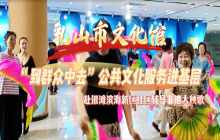 乳山市文化馆：“到群众中去”公共文化服务进基层--赴银滩滨海新区社区辅导非遗大秧歌