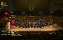 乳山市文化馆“群星大讲堂”公益培训网络学习课堂——中国管弦乐《艰难与辉煌》