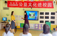 乳山市文化和旅游公共服务中心举办“公益文化进校园”活动