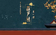 童心向未来 快乐学才艺——儿童零基础学葫芦丝（一）