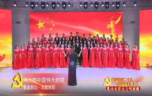 庆新春优秀文艺作品展播——合唱《伟大的中国伟大的党》