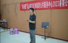 “未来星”暑期公益培训班——少儿主持班