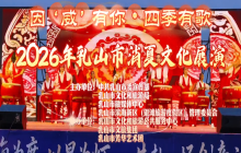 2026年乳山市消夏文化展演（滨海新区学府广场专场）