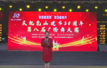 "奋进新征程 建功新时代" 庆祝乳山建市30周年第八届广场舞大赛（一）