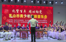 礼赞百年 同心向党 乳山市文化馆青少年民族音乐会——民乐合奏《唱支山歌给党听》