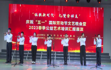“讴歌新时代 礼赞劳动美”庆祝“五一”国际劳动节文艺晚会暨2023春季公益艺术培训汇报展演