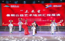 “未来星”暑期公益艺术培训汇报展演精彩上演