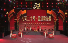乳山市建市30周年群众文艺晚会——《我的祖国》