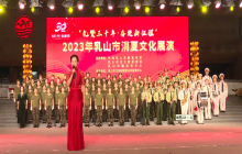 “礼赞三十年 奋进新征程”乳山市2023年消夏文化展演（老年专场）爱心吹管乐团