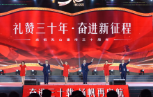 乳山市建市30周年群众文艺晚会——《礼赞三十年》