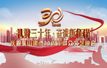 “礼赞三十年·奋进新征程”庆祝乳山建市30周年群众文艺晚会（一）