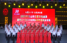 “礼赞三十年·奋进新征程”2023年乳山市消夏文化展演建市三十周年大合唱展演市直机关专场第二场（一）